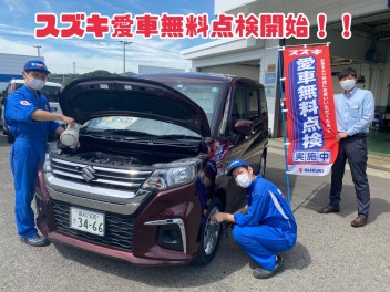 『スズキ愛車無料点検』実施中！